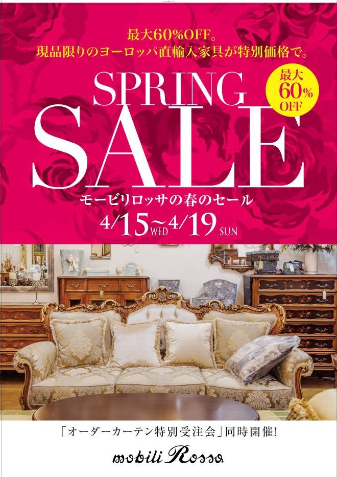 モービリロッサ　春のセール